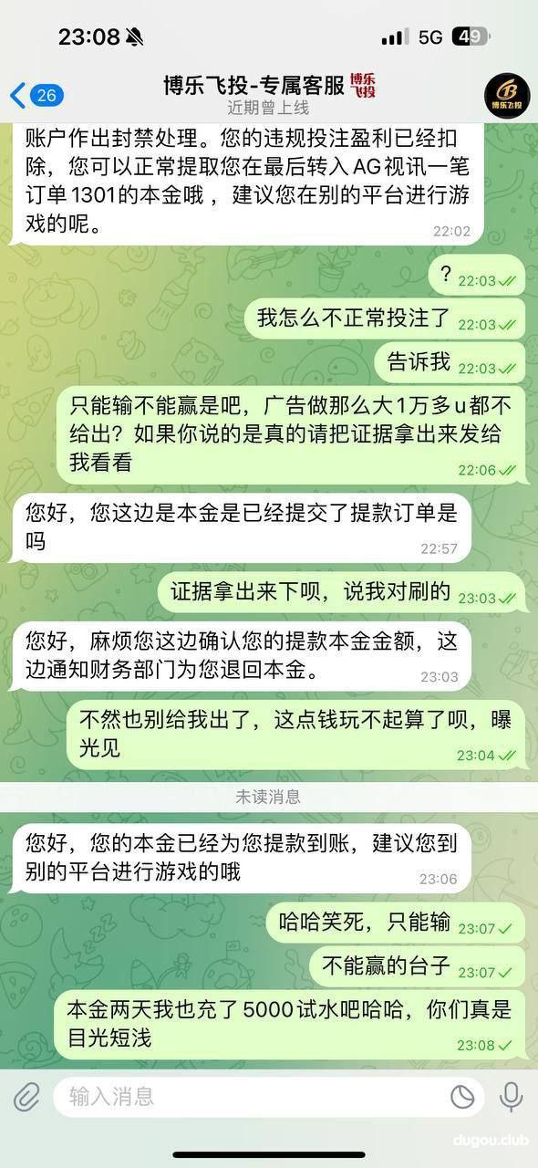 博乐飞投不出款黑平台